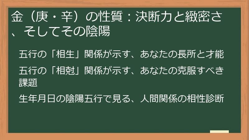 金（庚・辛）の性質：決断力と緻密さ、そしてその陰陽