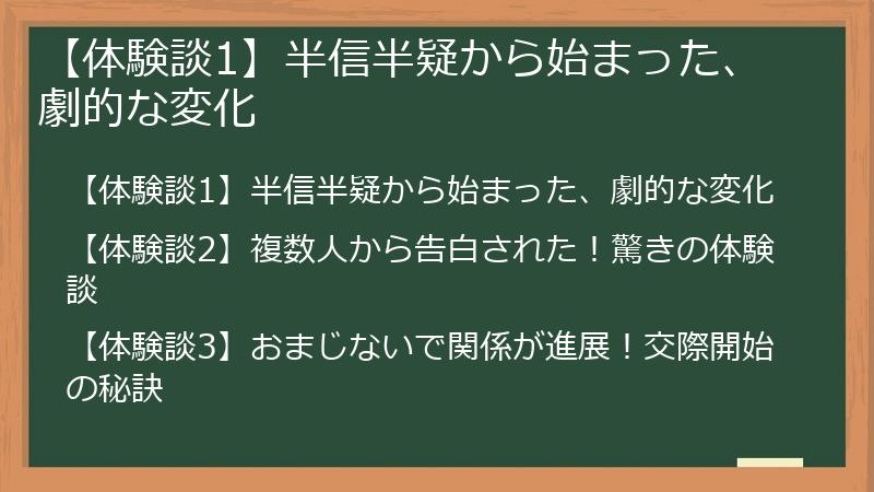 【体験談1】半信半疑から始まった、劇的な変化