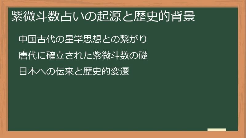 紫微斗数占いの起源と歴史的背景
