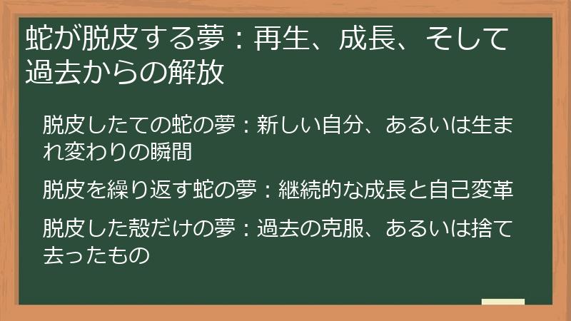 蛇が脱皮する夢:再生、成長、そして過去からの解放