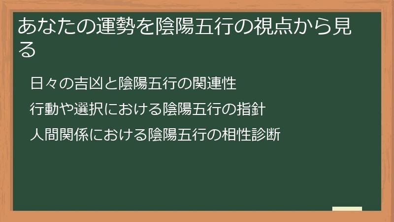 あなたの運勢を陰陽五行の視点から見る