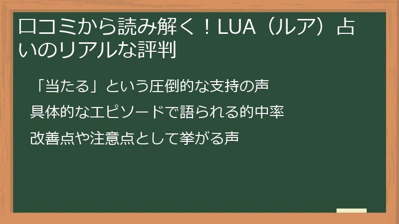 口コミから読み解く！LUA（ルア）占いのリアルな評判