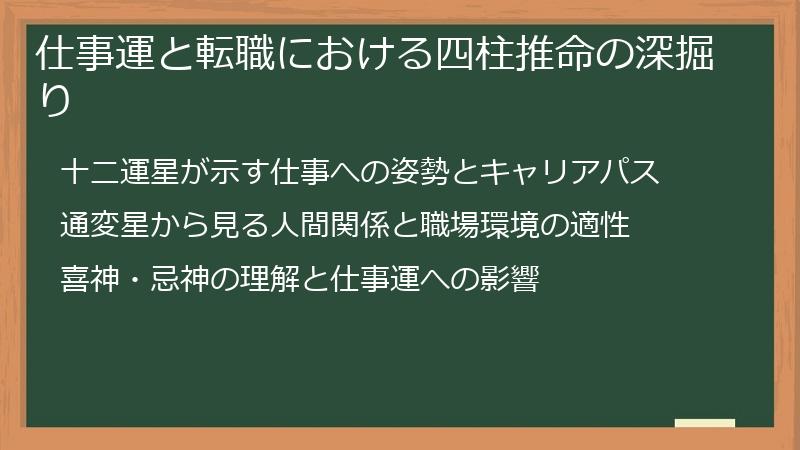 仕事運と転職における四柱推命の深掘り