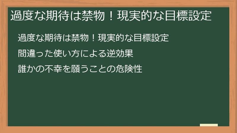 過度な期待は禁物！現実的な目標設定