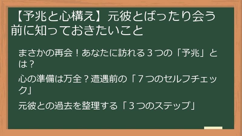 【予兆と心構え】元彼とばったり会う前に知っておきたいこと