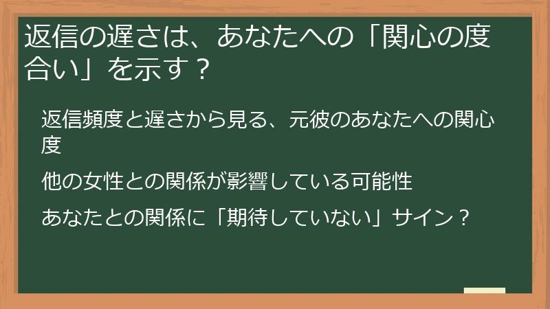 返信の遅さは、あなたへの「関心の度合い」を示す？
