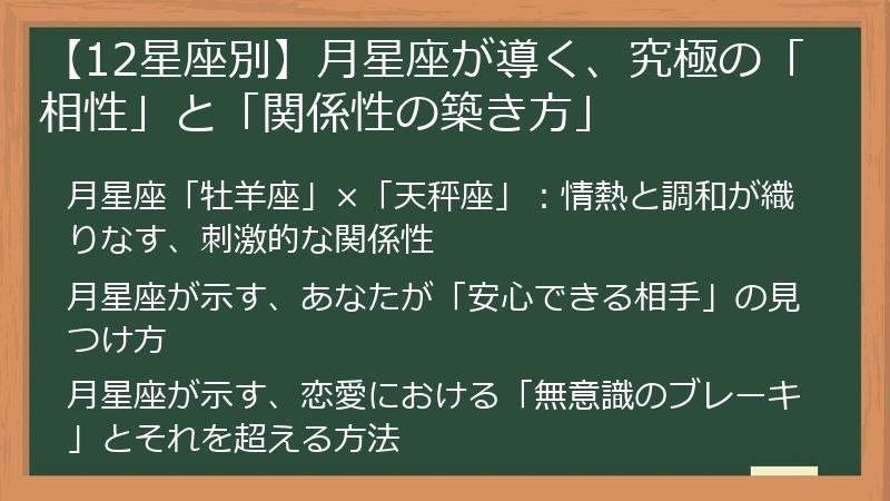 【12星座別】月星座が導く、究極の「相性」と「関係性の築き方」