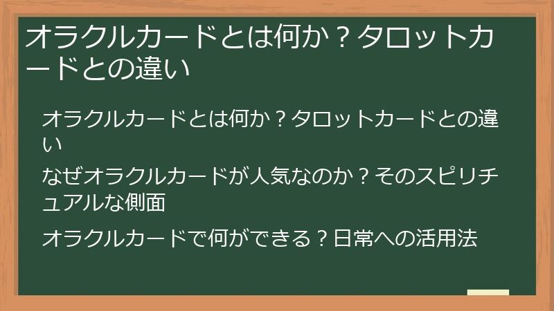 オラクルカードとは何か？タロットカードとの違い