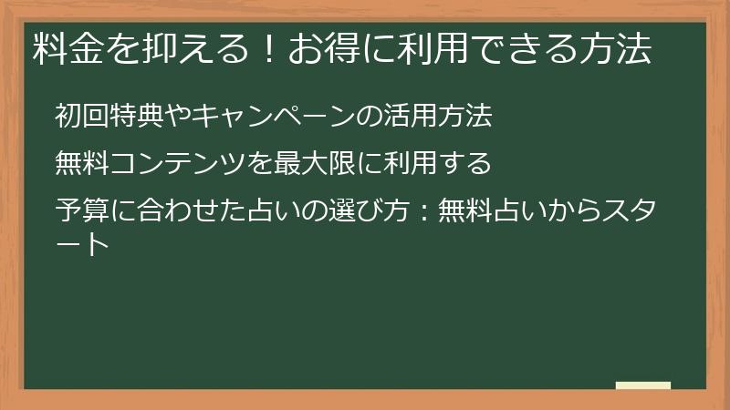 料金を抑える！お得に利用できる方法