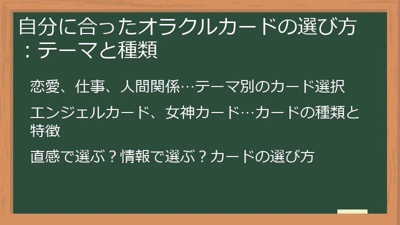 自分に合ったオラクルカードの選び方：テーマと種類