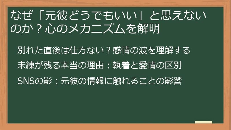 なぜ「元彼どうでもいい」と思えないのか？心のメカニズムを解明