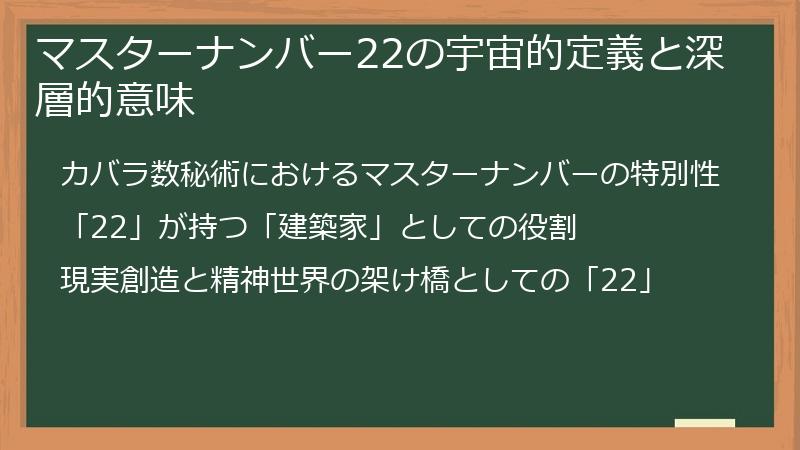 マスターナンバー22の宇宙的定義と深層的意味