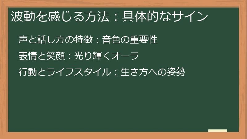 波動を感じる方法：具体的なサイン