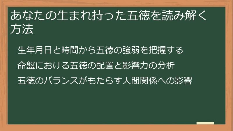 あなたの生まれ持った五徳を読み解く方法