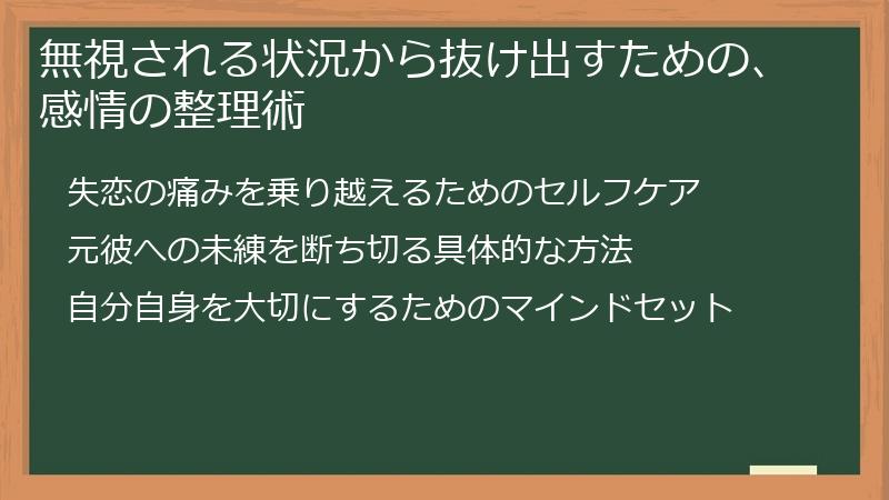 無視される状況から抜け出すための、感情の整理術