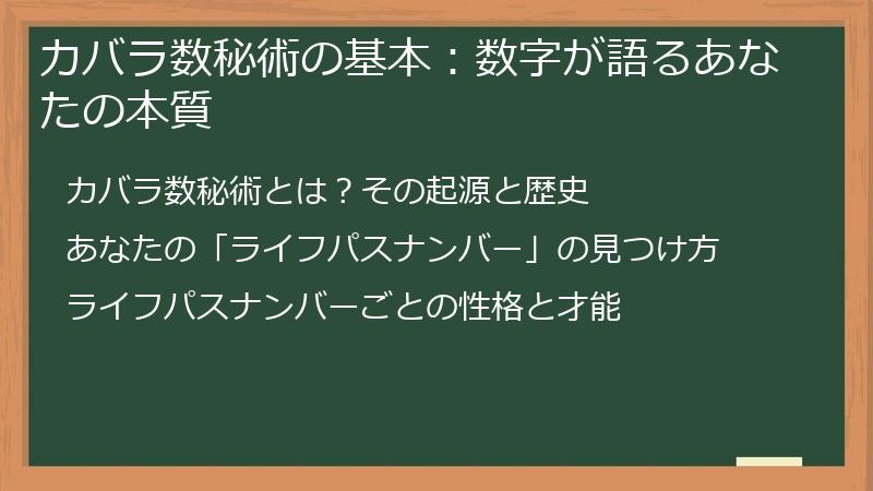 カバラ数秘術の基本：数字が語るあなたの本質