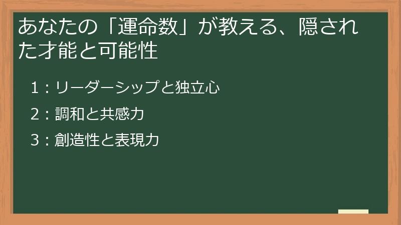 あなたの「運命数」が教える、隠された才能と可能性