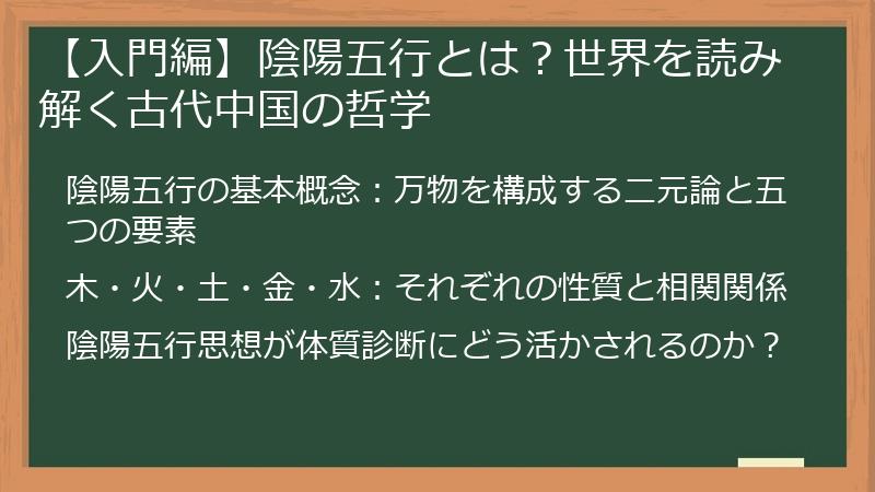 【入門編】陰陽五行とは？世界を読み解く古代中国の哲学