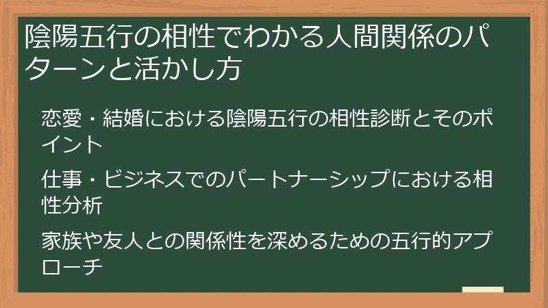 陰陽五行の相性でわかる人間関係のパターンと活かし方