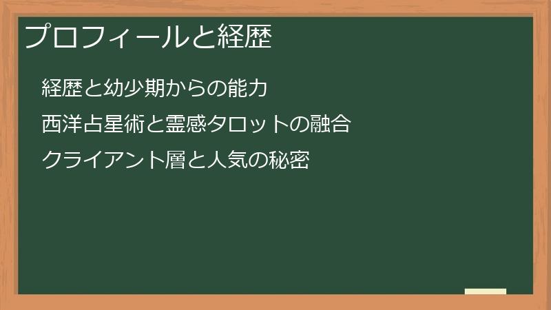 プロフィールと経歴