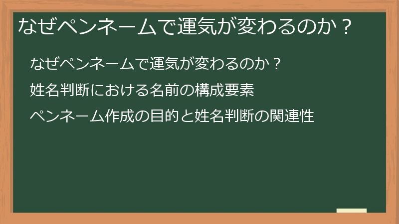 なぜペンネームで運気が変わるのか？