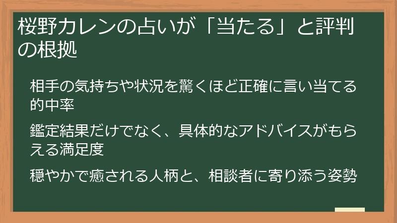桜野カレンの占いが「当たる」と評判の根拠