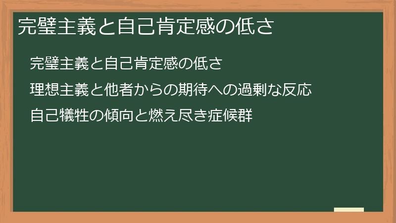 完璧主義と自己肯定感の低さ