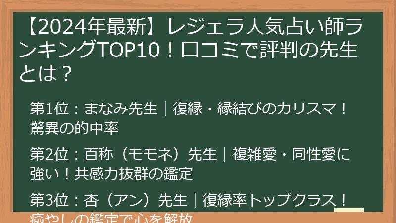 【2024年最新】レジェラ人気占い師ランキングTOP10！口コミで評判の先生とは？