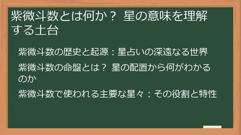 紫微斗数とは何か？ 星の意味を理解する土台
