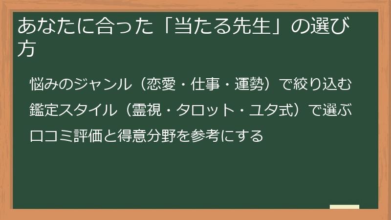 あなたに合った「当たる先生」の選び方