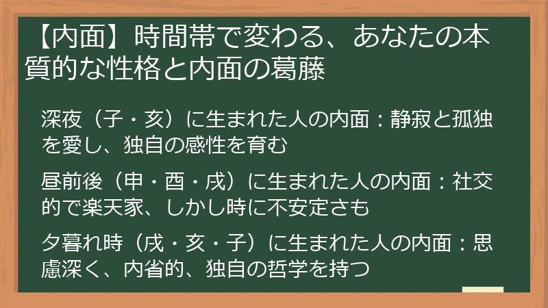 【内面】時間帯で変わる、あなたの本質的な性格と内面の葛藤