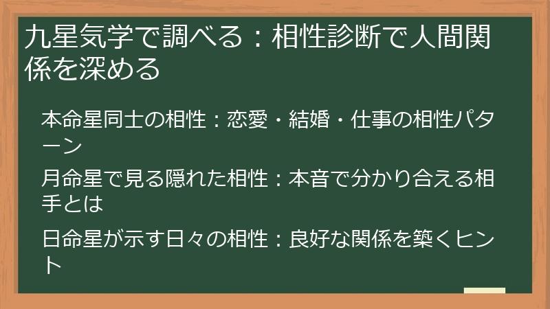 九星気学で調べる：相性診断で人間関係を深める