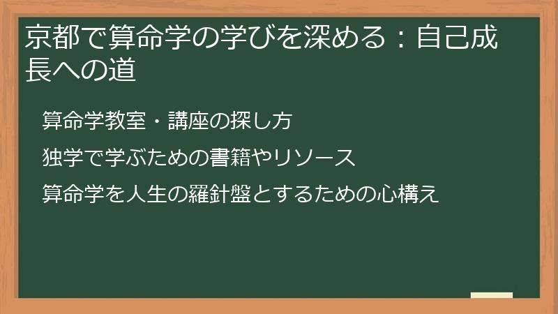 京都で算命学の学びを深める：自己成長への道