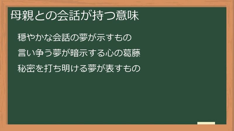 母親との会話が持つ意味
