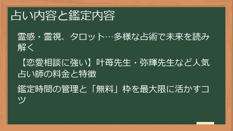 占い内容と鑑定内容