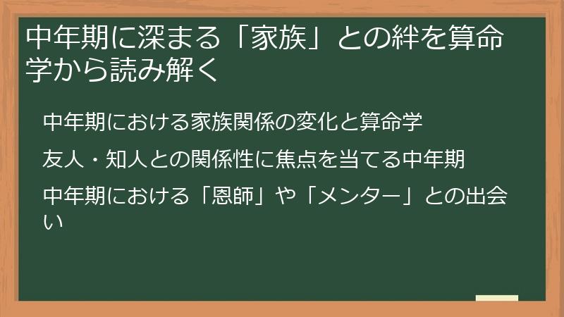中年期に深まる「家族」との絆を算命学から読み解く