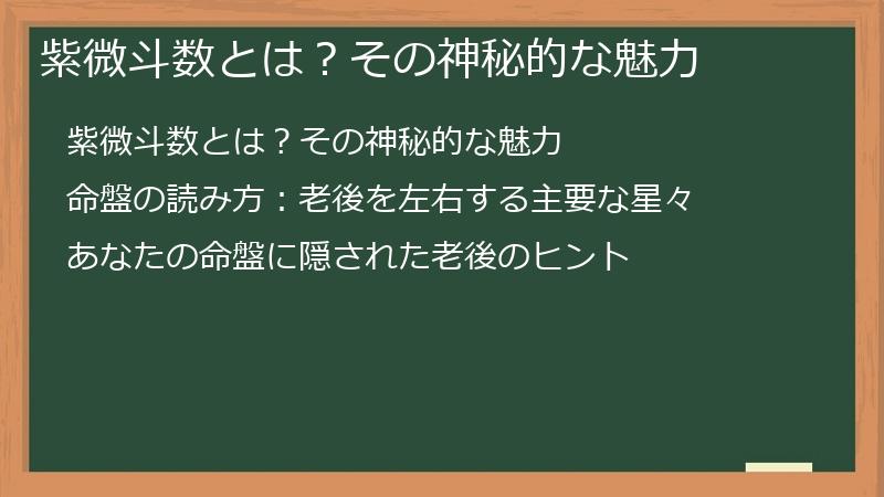 紫微斗数とは？その神秘的な魅力