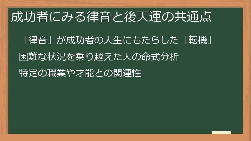 成功者にみる律音と後天運の共通点