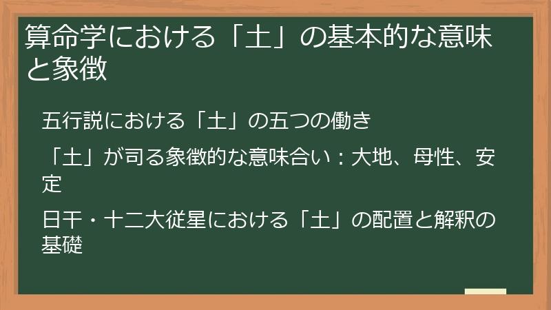 算命学における「土」の基本的な意味と象徴