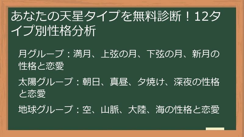 あなたの天星タイプを無料診断！12タイプ別性格分析