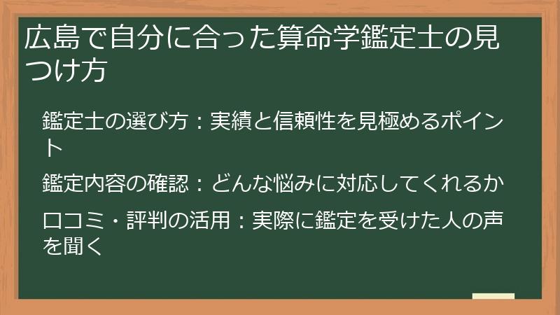 広島で自分に合った算命学鑑定士の見つけ方