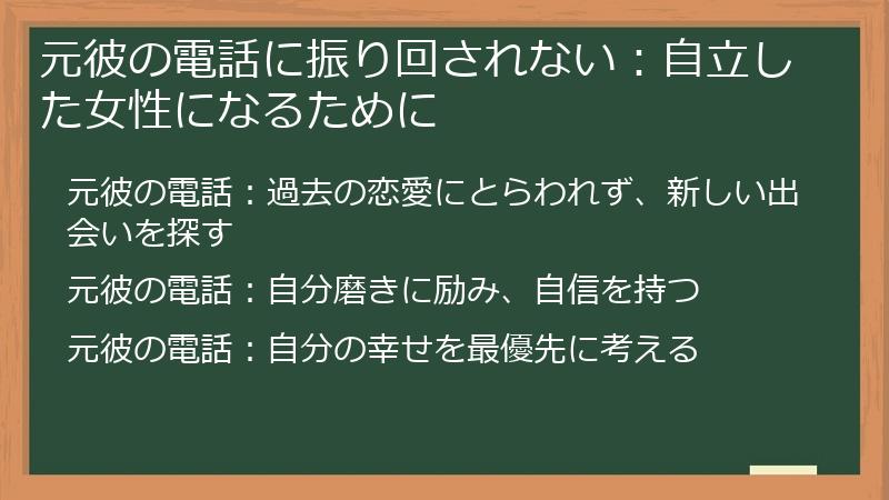 元彼の電話に振り回されない:自立した女性になるために