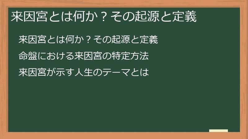来因宮とは何か？その起源と定義