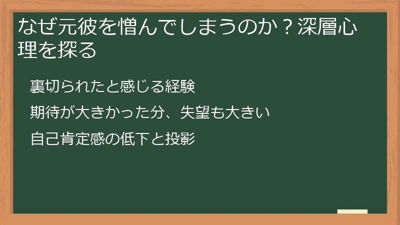 なぜ元彼を憎んでしまうのか？深層心理を探る