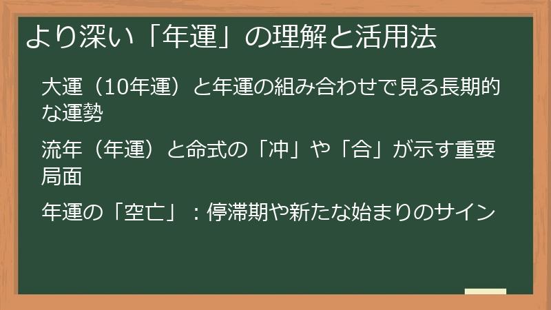 より深い「年運」の理解と活用法