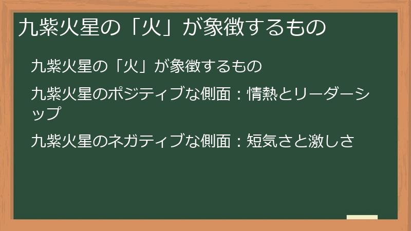 九紫火星の「火」が象徴するもの