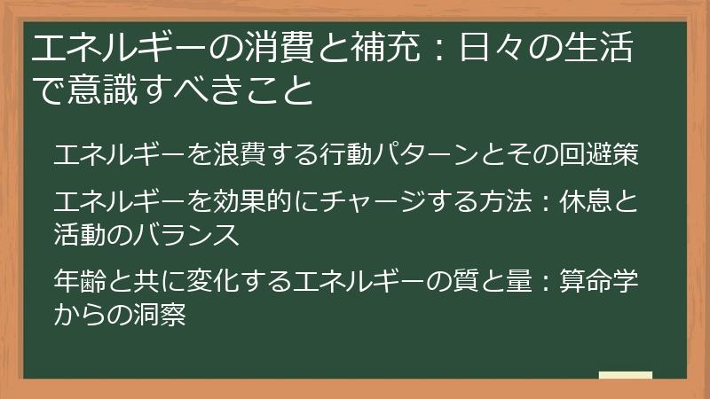 エネルギーの消費と補充：日々の生活で意識すべきこと