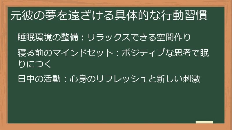 元彼の夢を遠ざける具体的な行動習慣