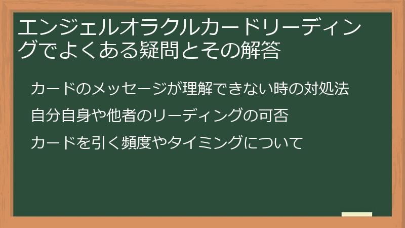 エンジェルオラクルカードリーディングでよくある疑問とその解答