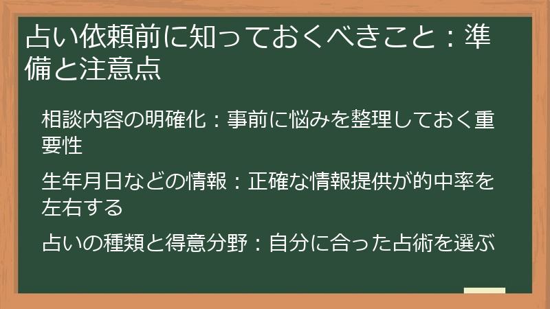 占い依頼前に知っておくべきこと：準備と注意点